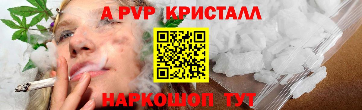 A-PVP крисы CK Лабытнанги