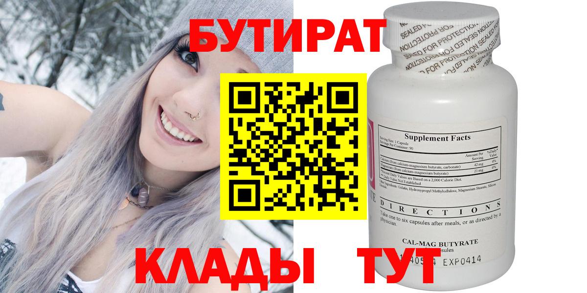 Лабытнанги  Бутират бутик  Вход с VPN 