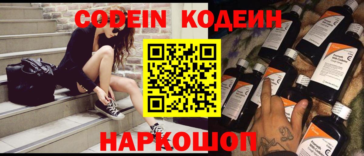 где продают   Кодеиновый сироп Lean напиток Lean (лин)  Вход с VPN  Лабытнанги 