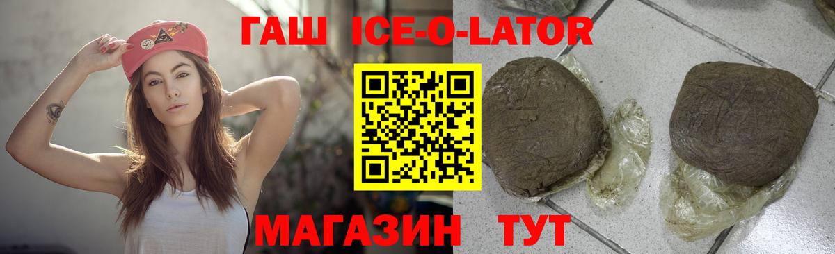 Гашиш Ice-O-Lator  Вход с VPN  Лабытнанги  Гашиш  Гашиш ice o lator 