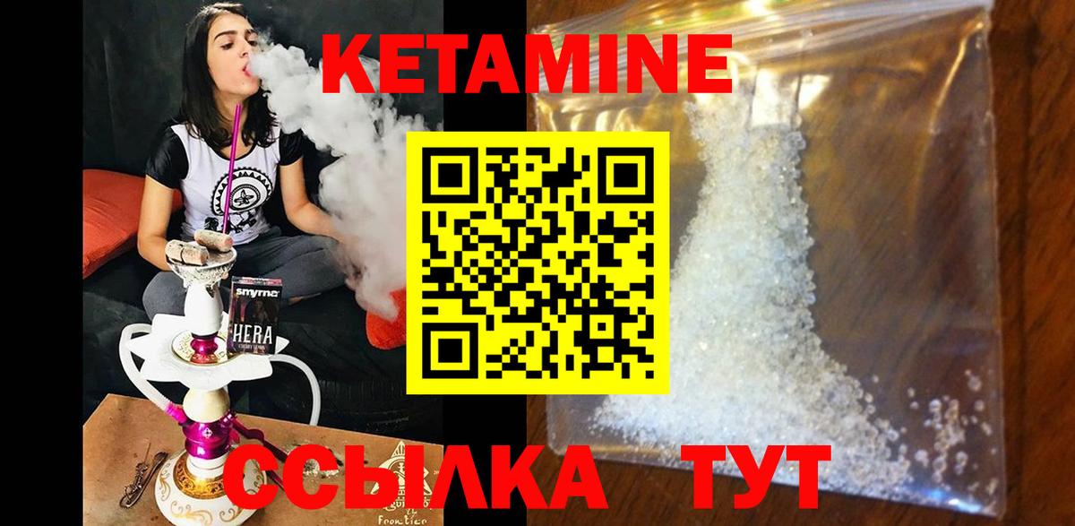 КЕТАМИН ketamine  Вход с VPN  Кетамин VHQ  Лабытнанги 