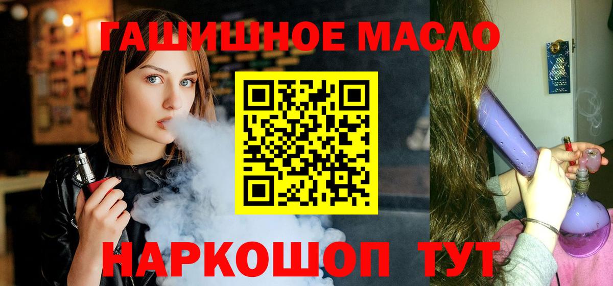 дарнет шоп  ТГК гашишное масло  Вход с VPN  Лабытнанги  ТГК гашишное масло 